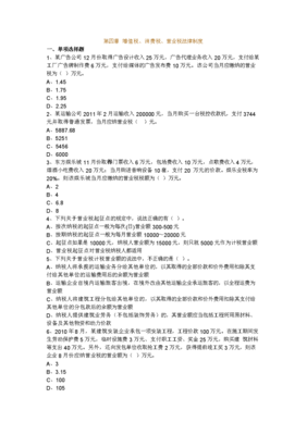 增值税、消费税、营业税法律制度中的设计、制作、代理、发布业务解析